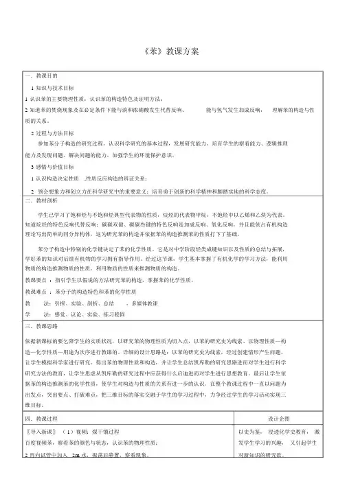 《苯》教学设计-完整版公开课教学设计