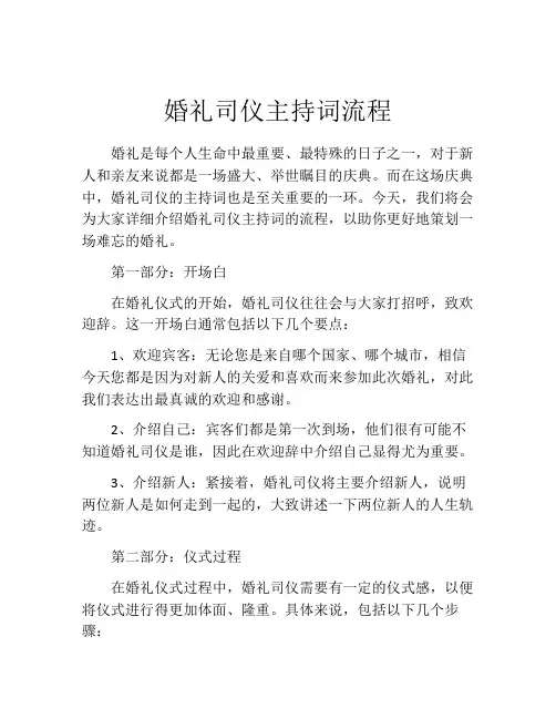 婚礼司仪主持词流程