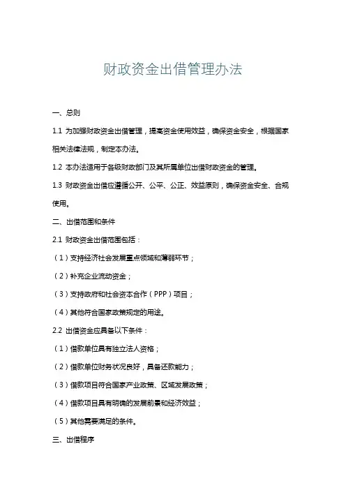 财政资金出借管理办法