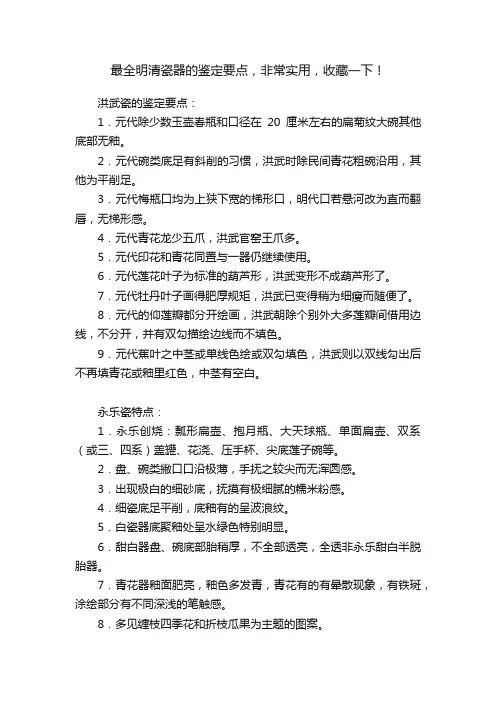 最全明清瓷器的鉴定要点，非常实用，收藏一下！