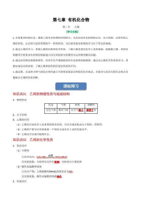 7.2.1乙烯-高一化学讲义(人教版2019)