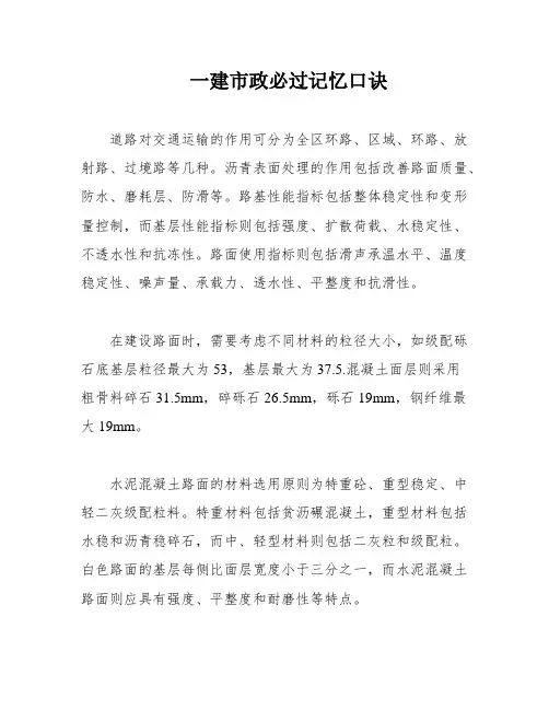 一建市政必过记忆口诀