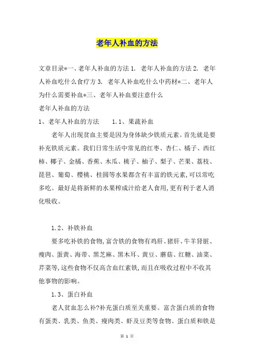 老年人补血的方法