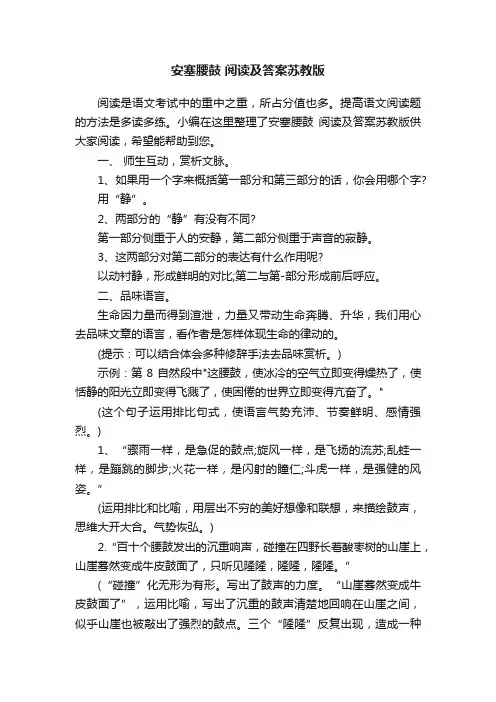 安塞腰鼓阅读及答案苏教版