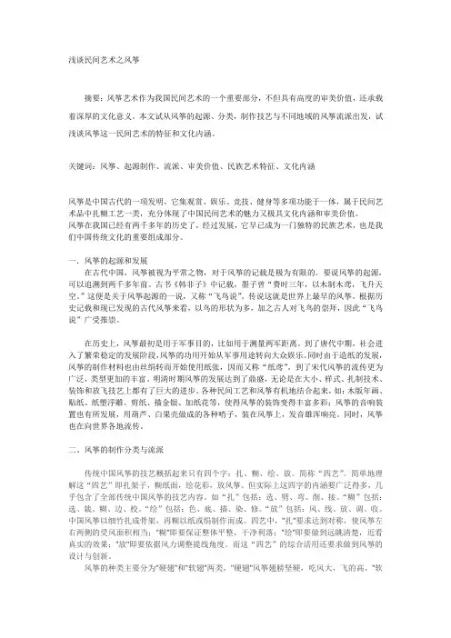 浅谈民间艺术之风筝