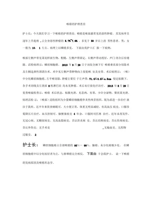 喉癌的护理查房