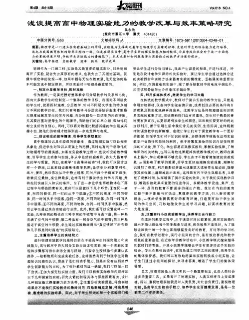 浅谈提高高中物理实验能力的教学改革与效率策略研究