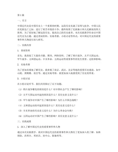 中国近代史实践教学作业(2篇)