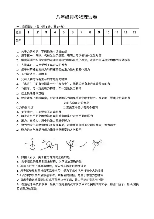 八下物理(七八章)月考.doc