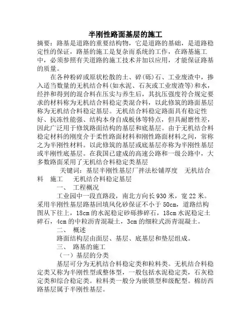 无机结合料