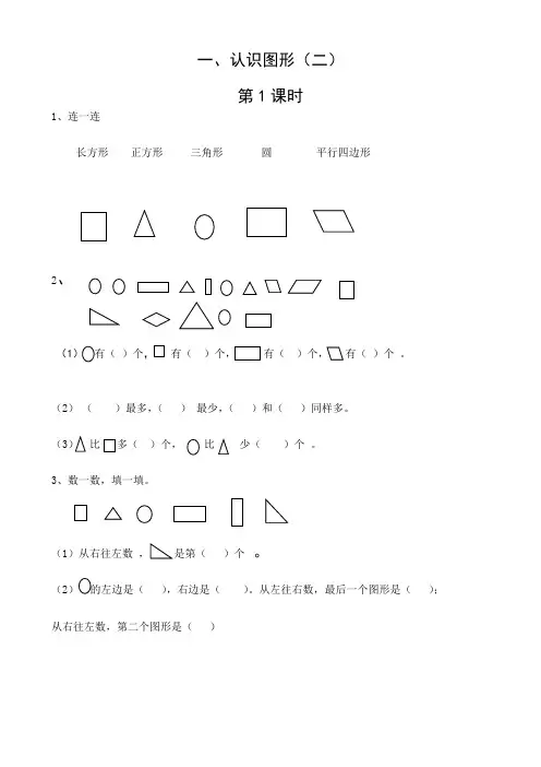 新人教版一年级数学下册1-5单元课课练18页