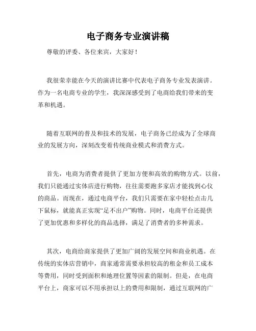 电子商务专业演讲稿