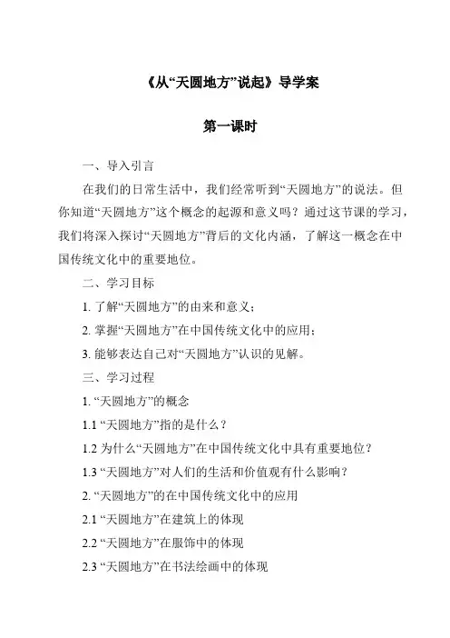 《从“天圆地方”说起》导学案-2023-2024学年科学大象版2001