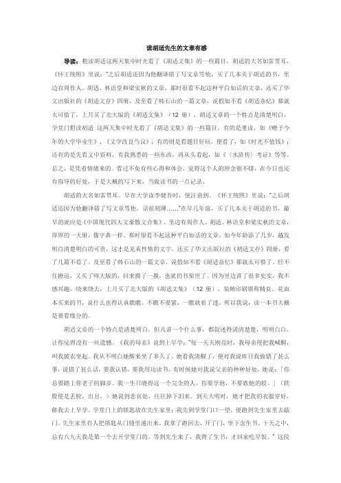 读胡适先生的文章有感