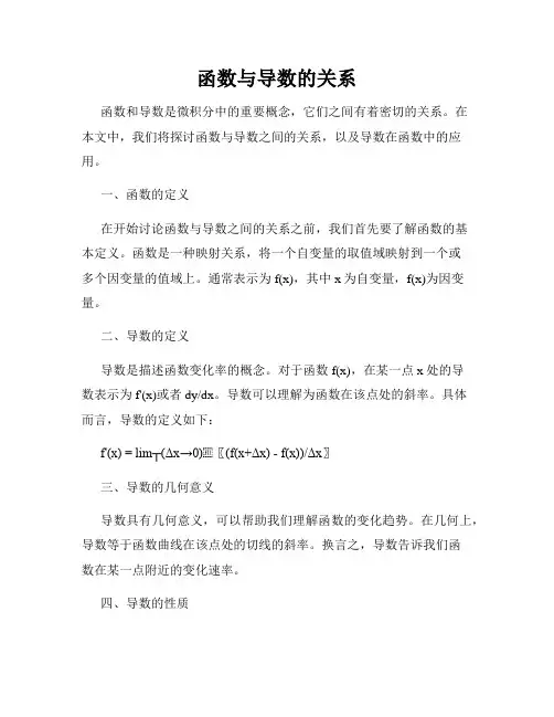 函数与导数的关系