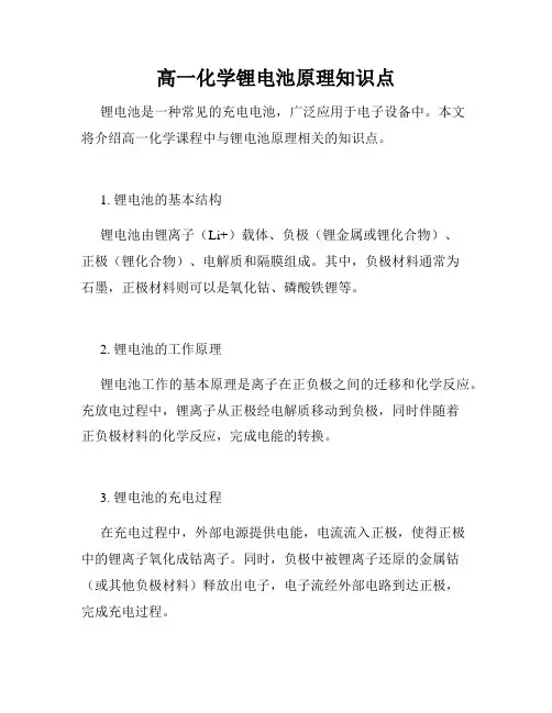 高一化学锂电池原理知识点