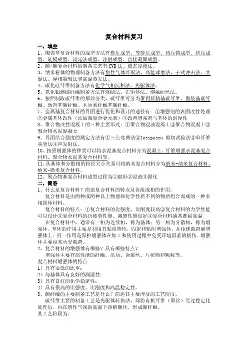 复合材料复习
