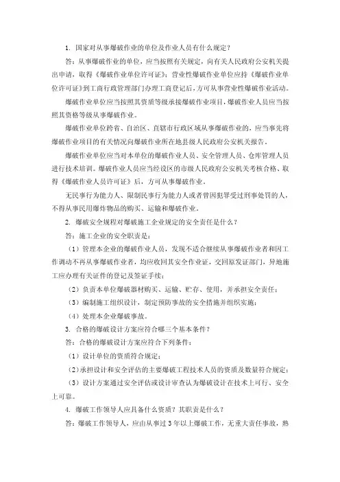 国家对从事爆破作业的单位及作业人员有什么规定