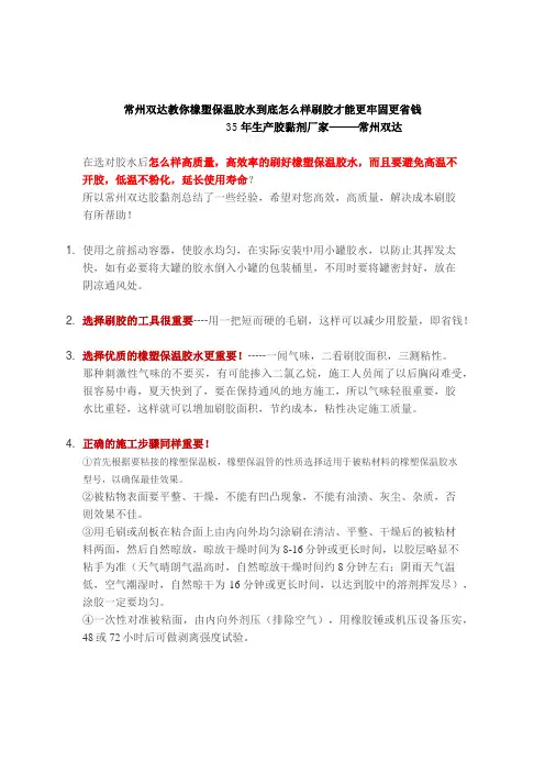 常州双达教你橡塑保温胶水到底怎么样刷胶才能更牢固更省钱