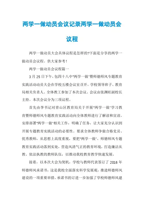 两学一做动员会议记录两学一做动员会议程