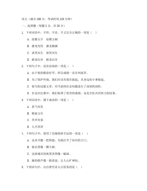 职高高一期末考试卷子语文上册