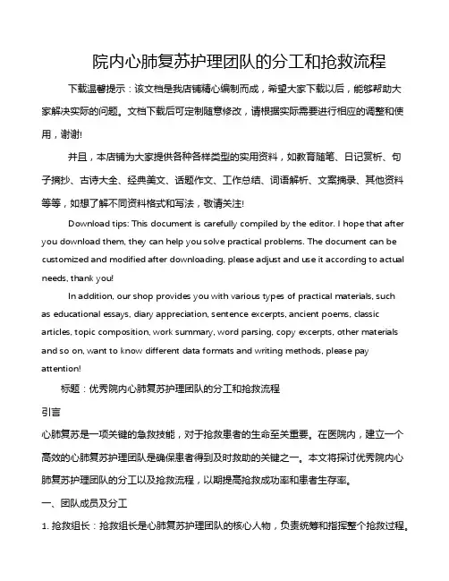 院内心肺复苏护理团队的分工和抢救流程