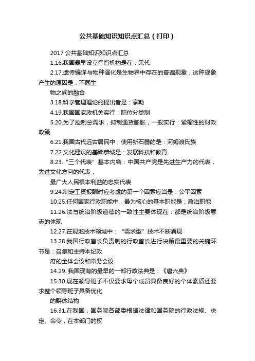 公共基础知识知识点汇总（打印）