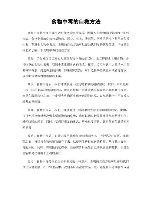 食物中毒的自救方法