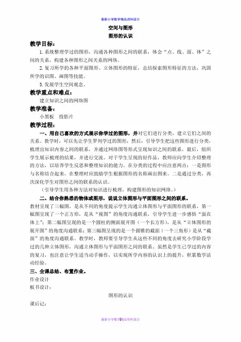 北京小学数学二年级下册《3空间与图形》word教案 (1)