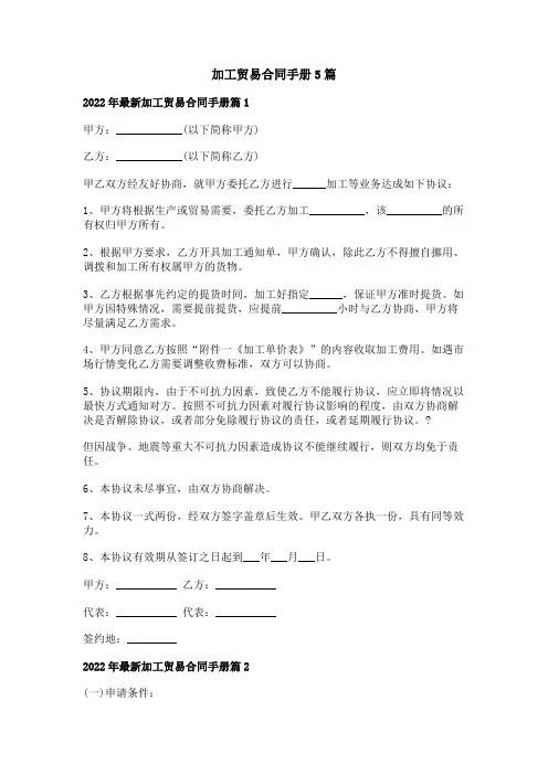 加工贸易合同手册