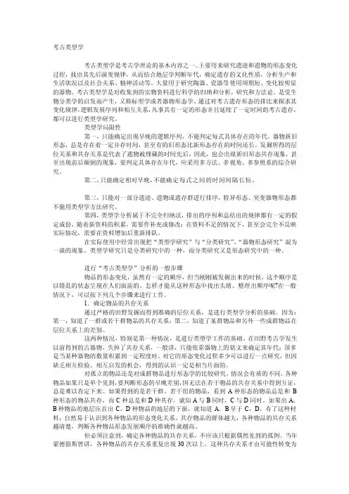 考古学类型学
