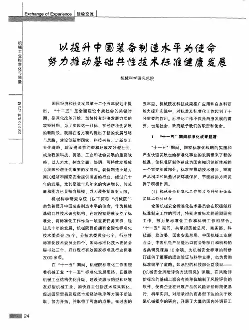 以提升中国装备制造水平为使命 努力推动基础共性技术标准健康发展