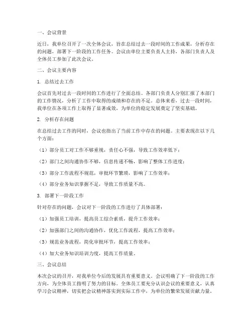 会议部署简报总结范文