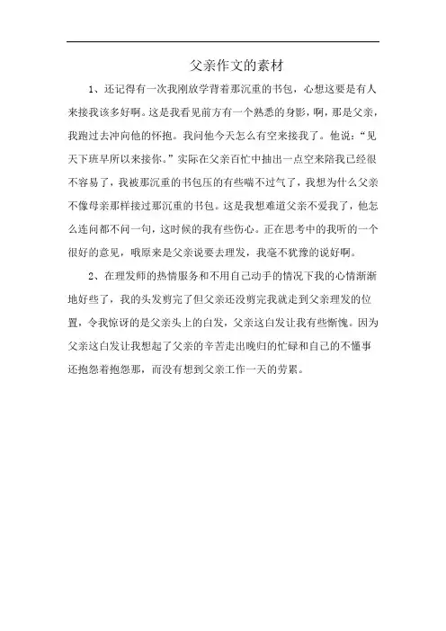 父亲作文的素材