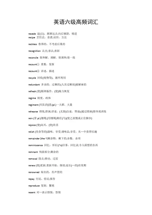 英语六级高频词汇