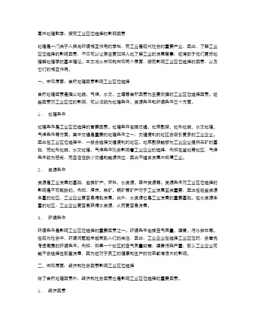 高中地理教学：探究工业区位选择的影响因素