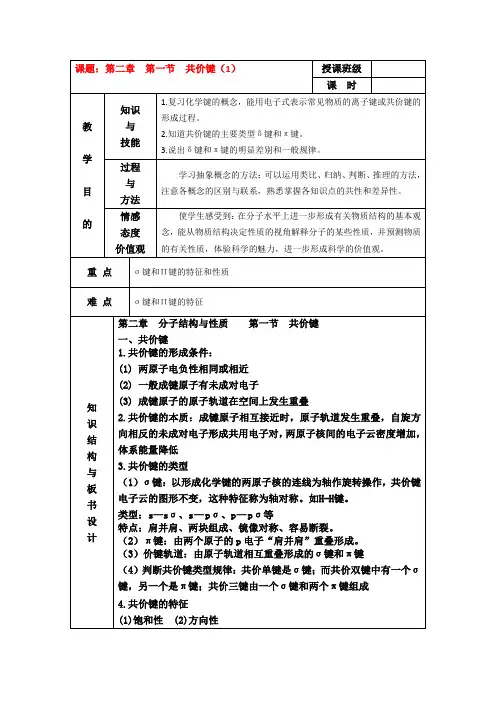高中化学 第二章第一节 共价键教案  新人教版选修3