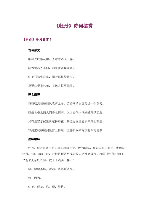 文学_《牡丹》诗词鉴赏