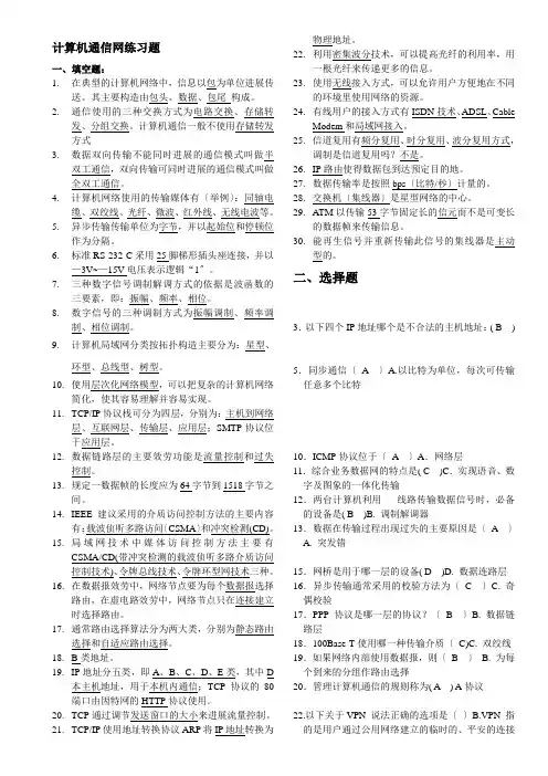 北邮计算机通信网期末复习题含阶段作业汇总介绍