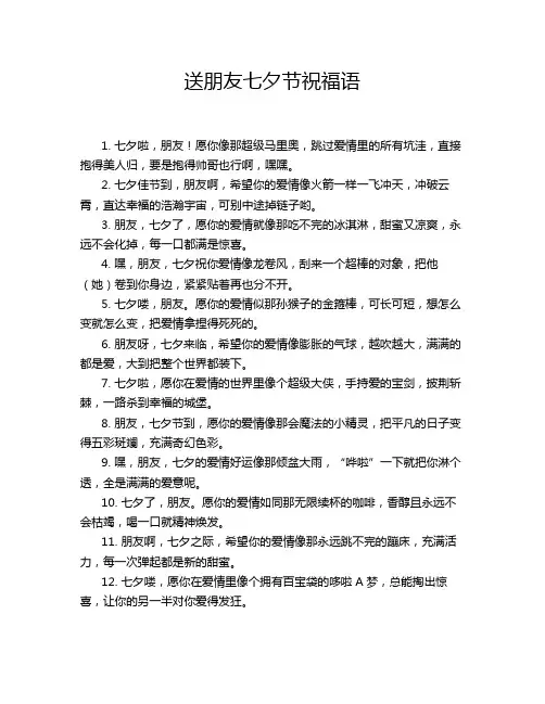 送朋友七夕节祝福语