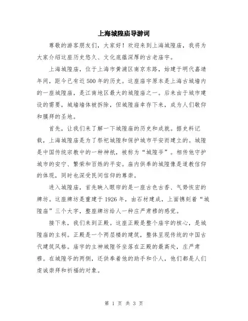 上海城隍庙导游词