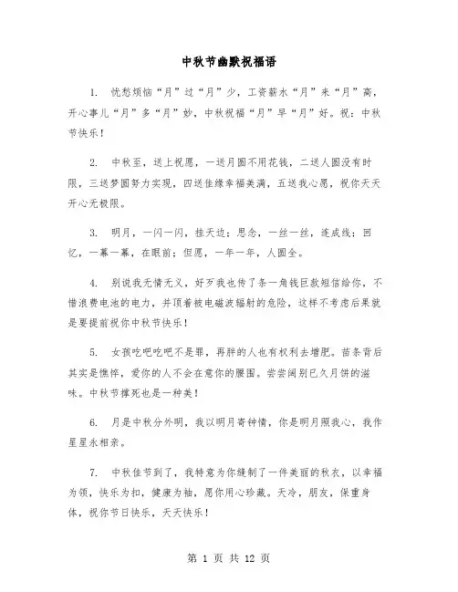 中秋节幽默祝福语（六篇）