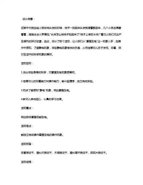 幼儿园小班科学活动详案教案《有趣的静电现象》含反思