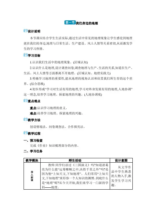 02  第一节 我们身边的地理【教案】七年级上册地理湘教版