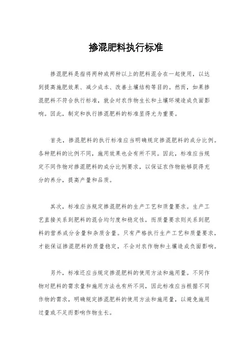 掺混肥料执行标准