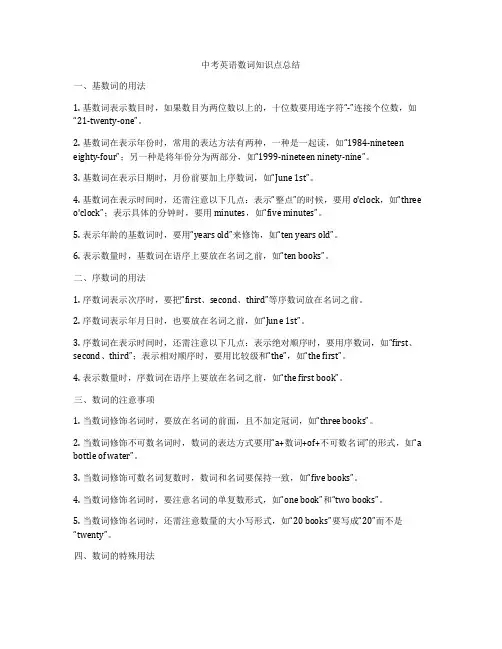 中考英语数词知识点总结