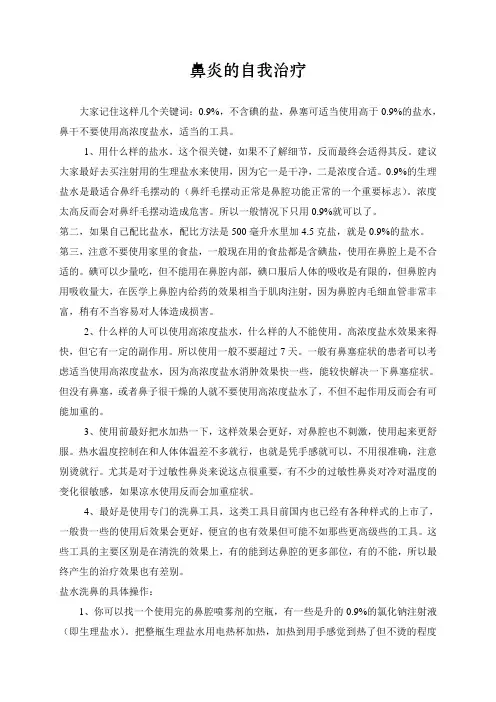 盐水洗掉鼻炎