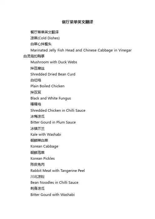 餐厅菜单英文翻译