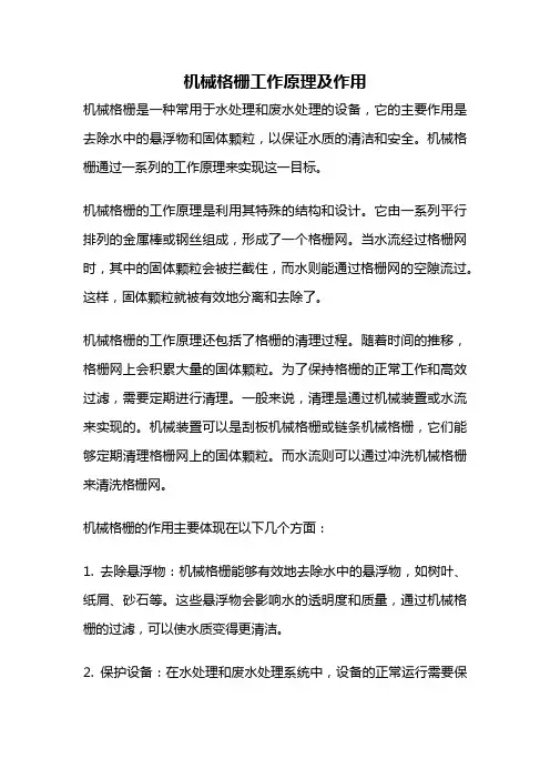 机械格栅工作原理及作用