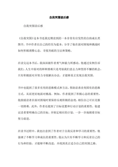自我突围读后感